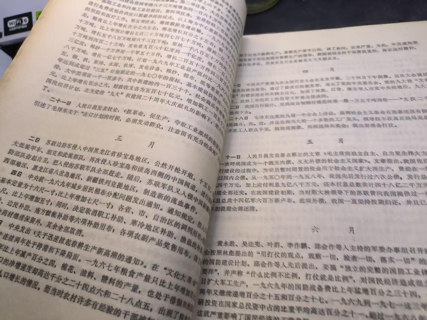 （店主清仓 大量自藏 制服徽章盛宴）罗岚⭐爱藏⭐甄选专拍第五场-分享拍场赚佣（实体经营） 《计划经济研究》国家计委主办--《中华人民共和国经济大事记(初稿)》包括571、珍宝岛等重要历史事件时期的经济调配工作总结