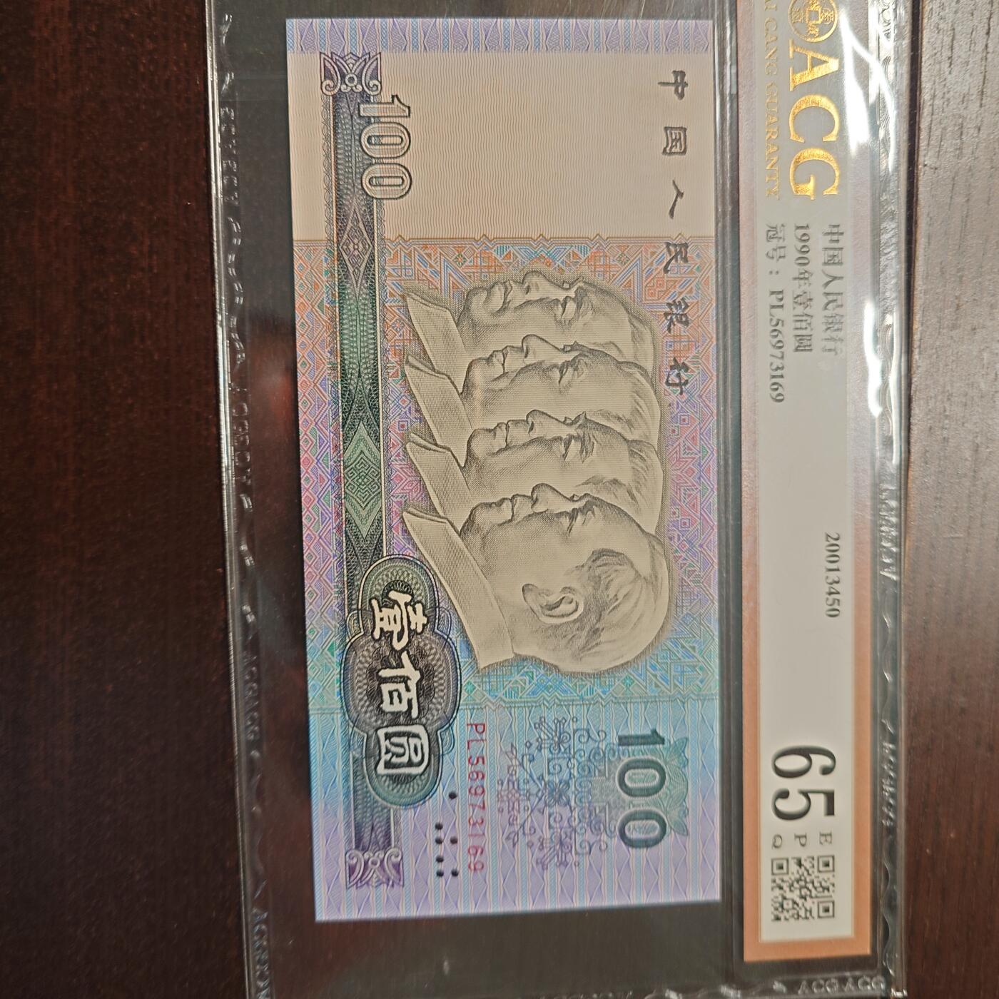 【新年十三拍】世界钱币～微拍第232期暨2026年第13期  剩余硬通和其它一些从未上架过的货品 1990年四版100元 全程无4尾号162 爱藏64E