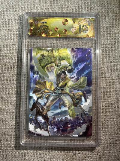 欢迎送拍、零成本上架，释放现金流，合理分配上拍卡品 - 春芳西游之众神鉴 画师：白羽 绘：杨戬