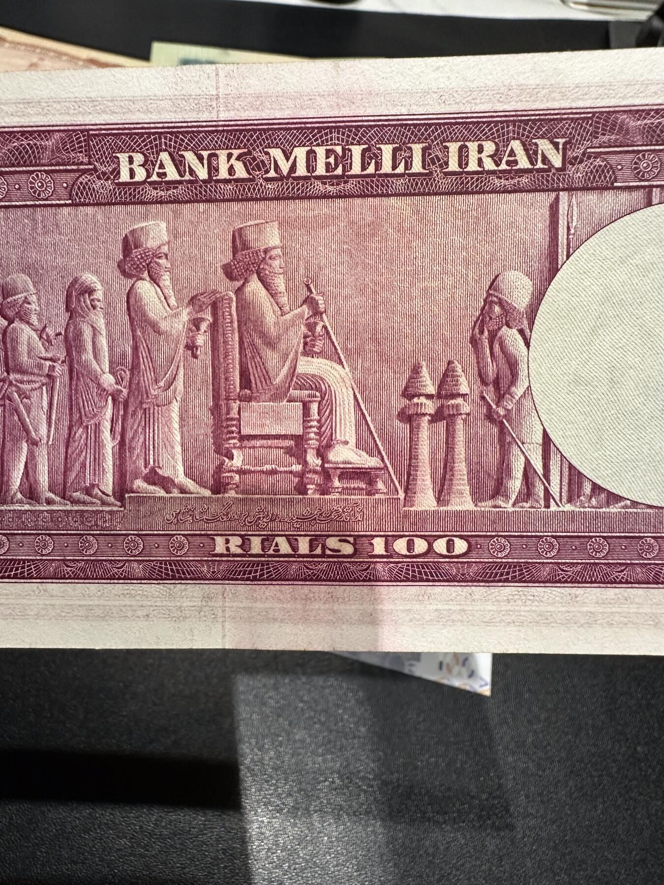 《外钞收藏家》第六百零八期（精选场）（本平台长期征集拍品、欢迎藏友们联系合作） 伊朗100里亚尔 UNC- 荧光有瑕疵 角钝