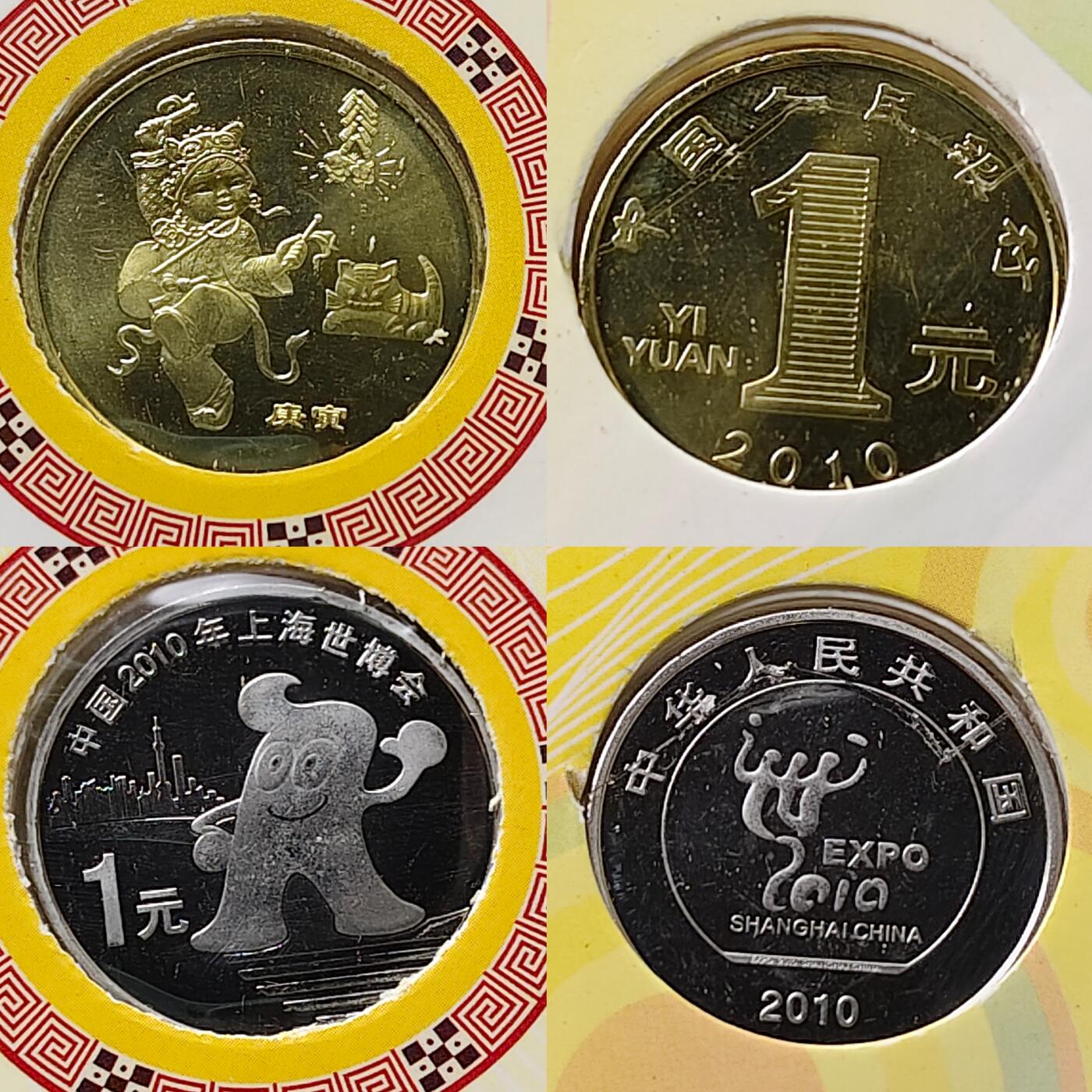 【全场包邮】纯粹捡漏拍500场-持续更新中 中国2010年纪念币官方封装年册-含庚寅年+世博会+环保+和字