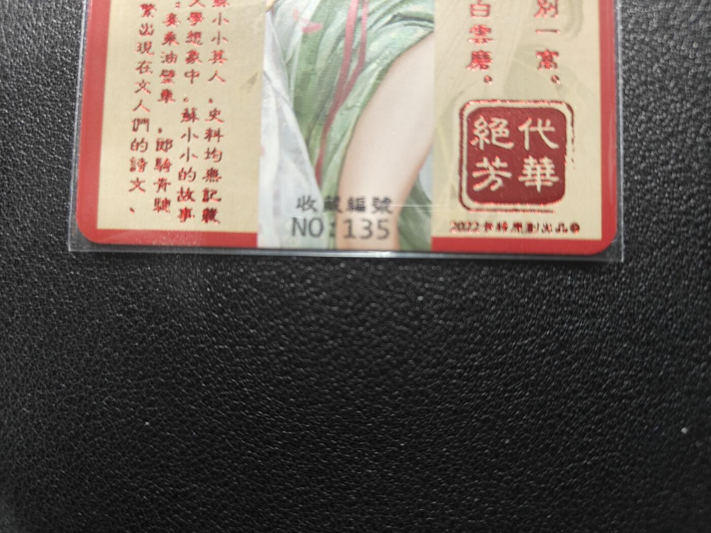 天玑星卡拍第168期《2.3周二截拍艺气风发》持续收拍收评中 满赠卡需备注 卡将卡牌 绝代芳华 特藏卡 苏小小 编号135 彩闪