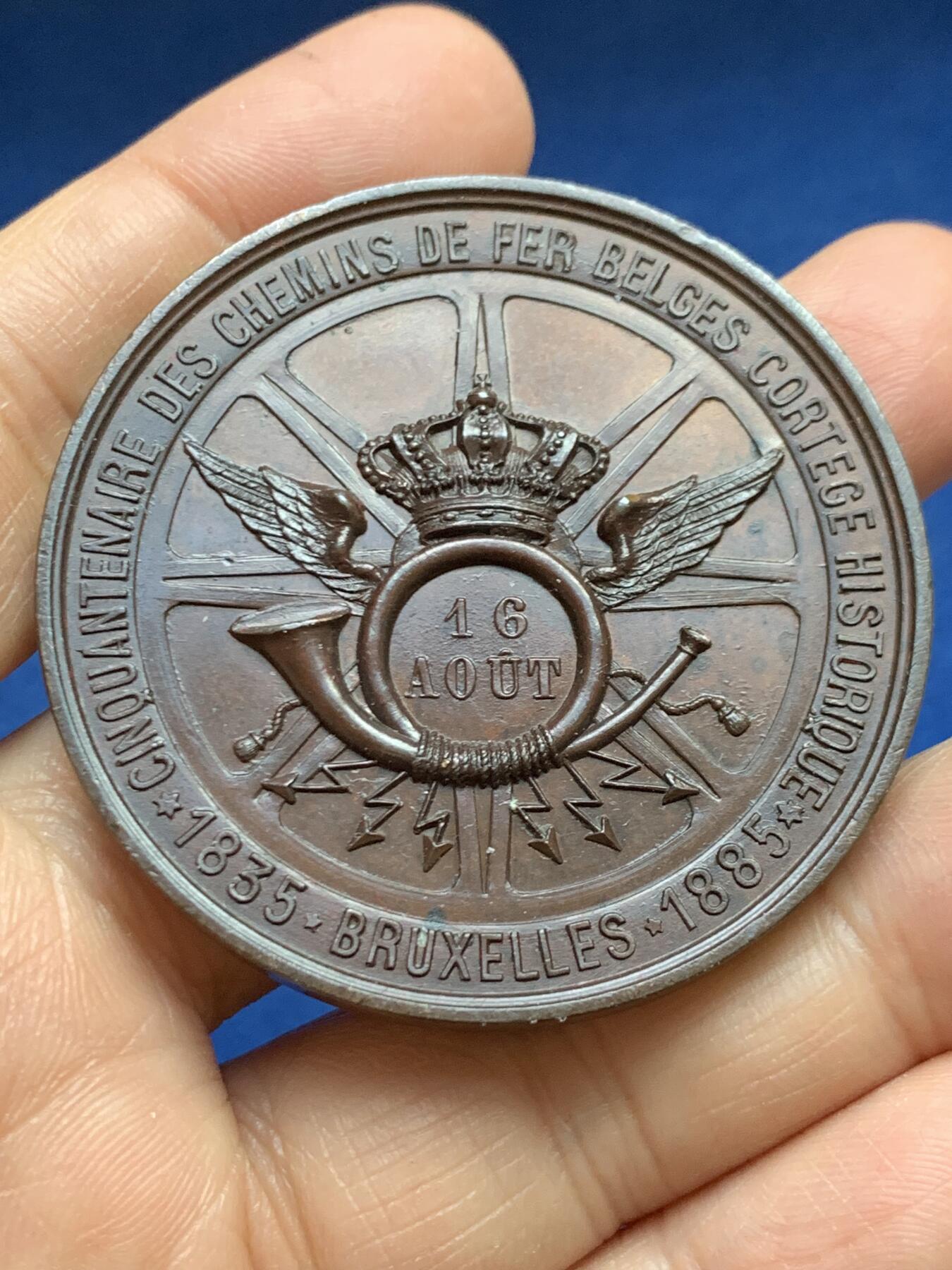 《竞宝斋》第465场 周日，周一，周二，3场连拍 （全场包邮）欢迎送拍 比利时1885年布鲁塞尔-马林铁路建成50周年纪念铜章，53.75g，51.1mm