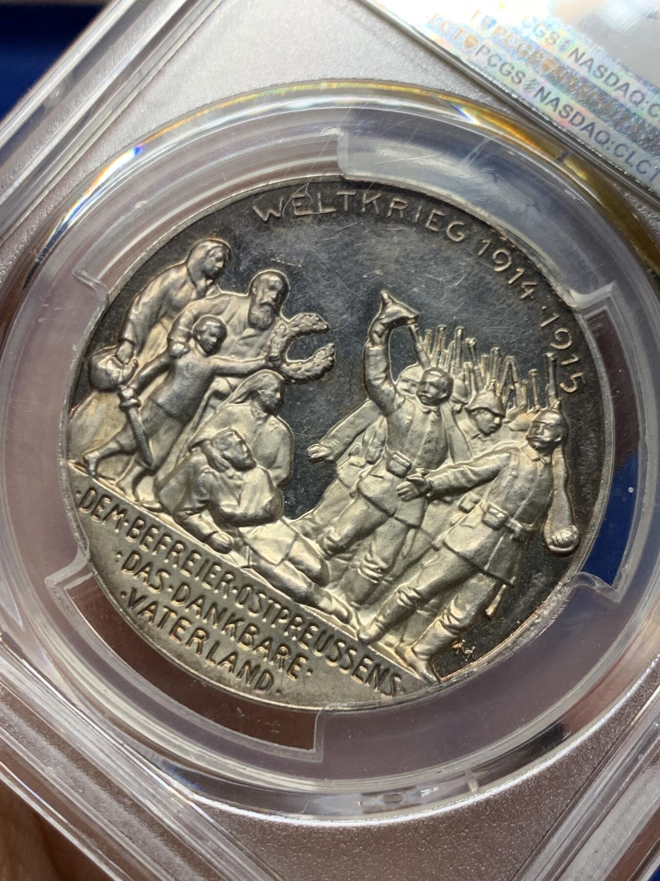《竞宝斋》第465场 周日，周一，周二，3场连拍 （全场包邮）欢迎送拍 PCGS SP63 德国1915年一战军神兴登堡东线大捷纪念银章 渐变彩虹彩包浆 背面最右侧士兵脚下有栅栏的稀少镜面版本
