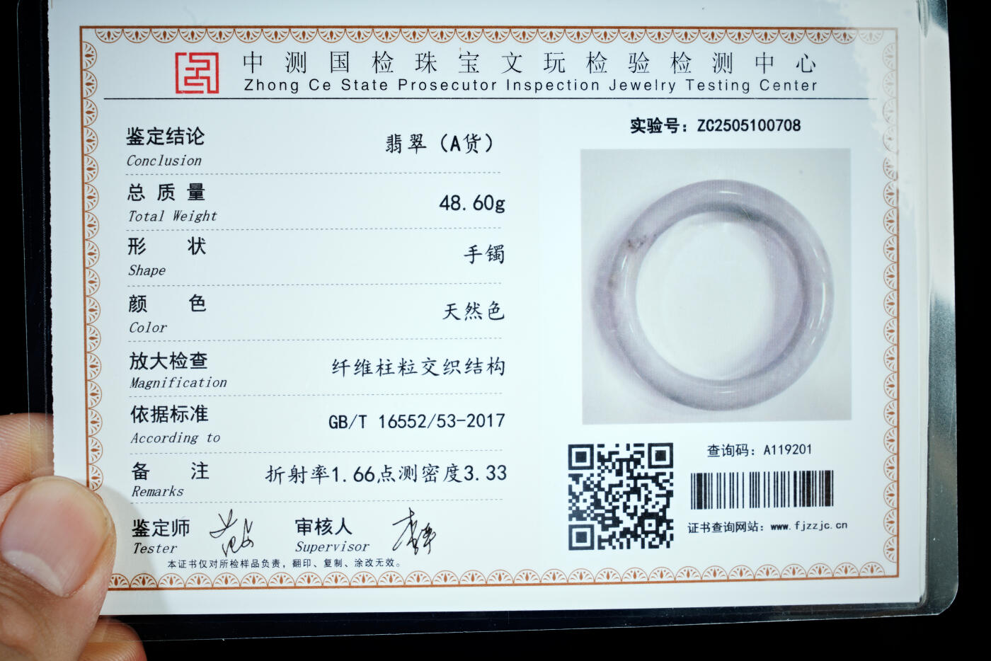 上海都达杂项专场二十一（全场包邮） 天然 冰糯种翡翠（A货）贵妃手镯 附鉴定证书90-44