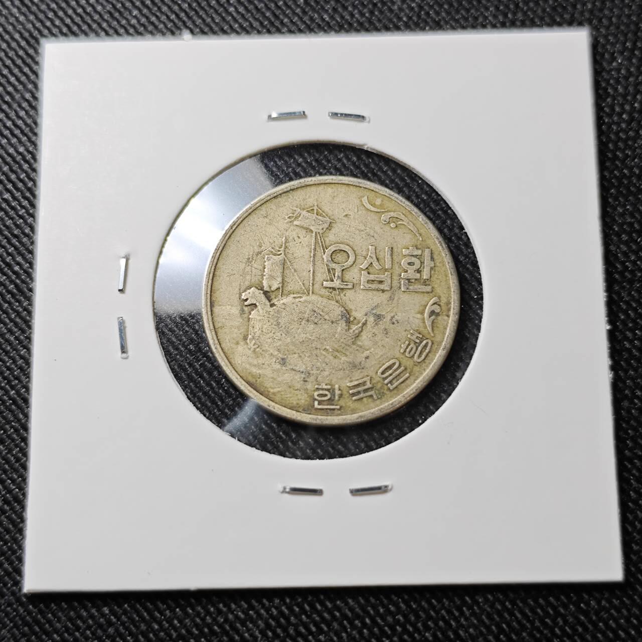 KK钱币收藏小铺  第392期  2月预留时间 周末发货  4292韩国50韩元龟船 早期年份