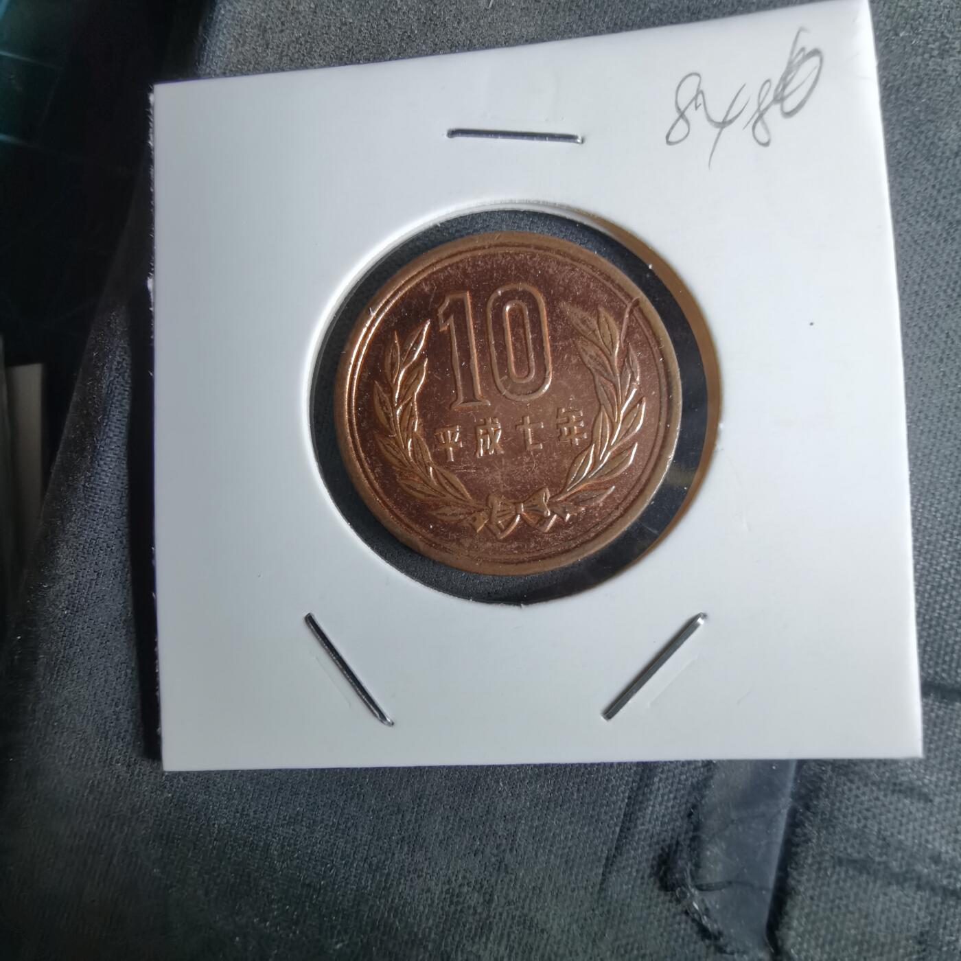 沼泽如烟--第984场 平成七年十元