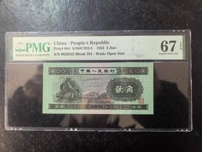 二版火车头乱蛇号美评PMG67E，全新直版，颜色鲜艳，四角尖尖，售价1990包顺丰 - 二版火车头乱蛇号美评PMG67E，全新直版，颜色鲜艳，四角尖尖，售价1990包顺丰