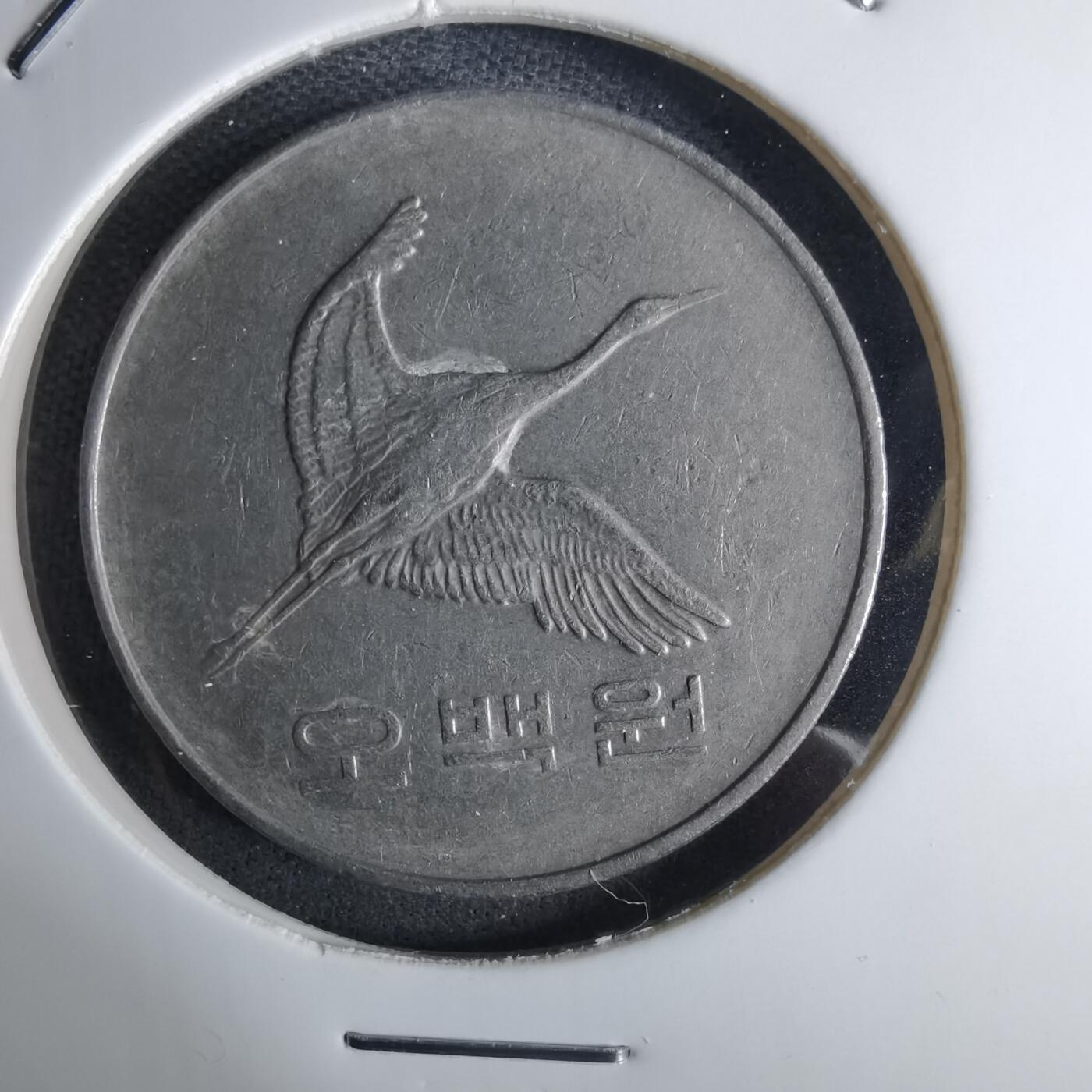 沼泽如烟--第984场 韩国1994年500元