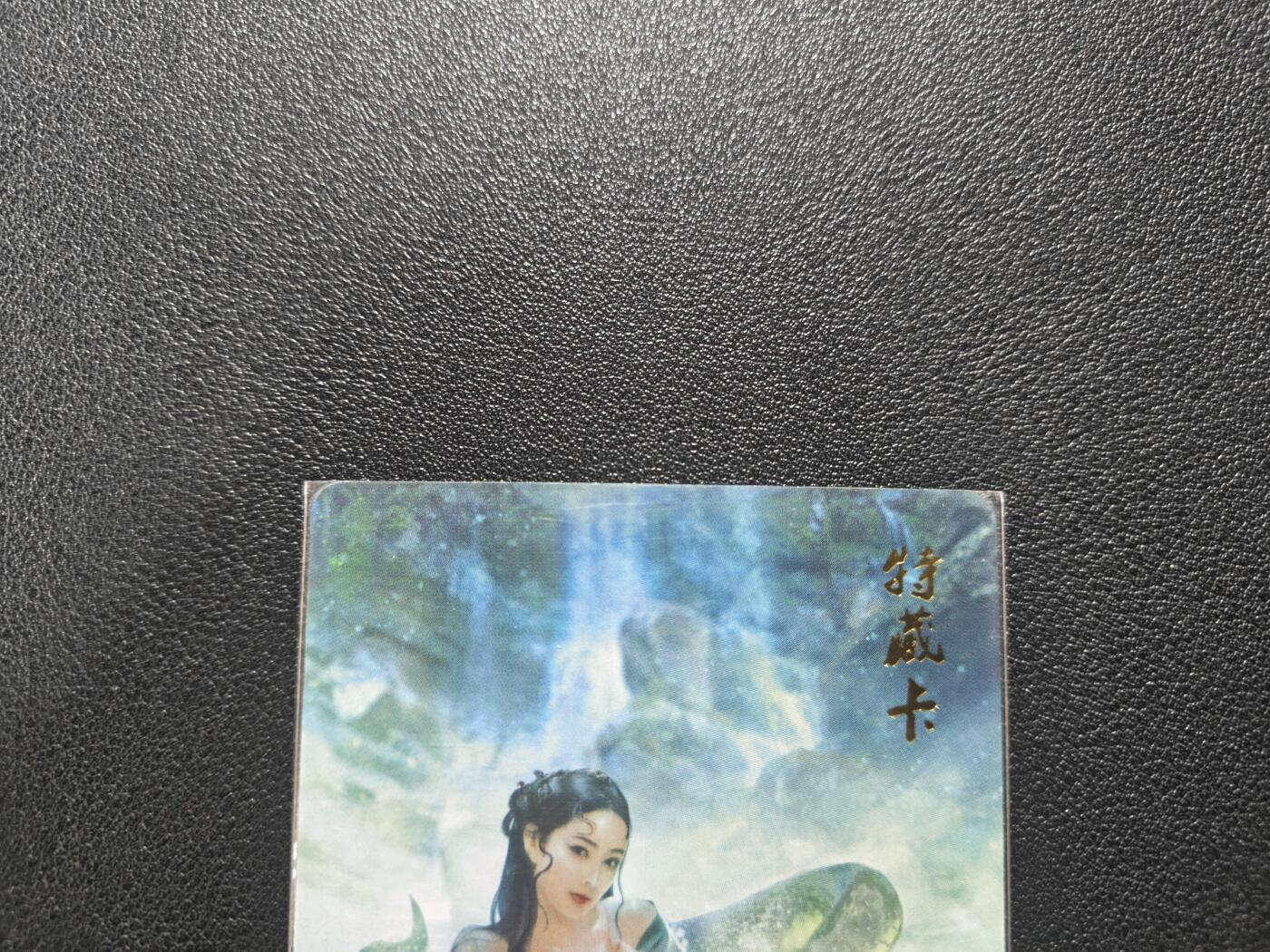 天玑星卡拍第168期《2.3周二截拍艺气风发》持续收拍收评中 满赠卡需备注 燎原文化 白蛇传 特藏卡 小青 彩闪