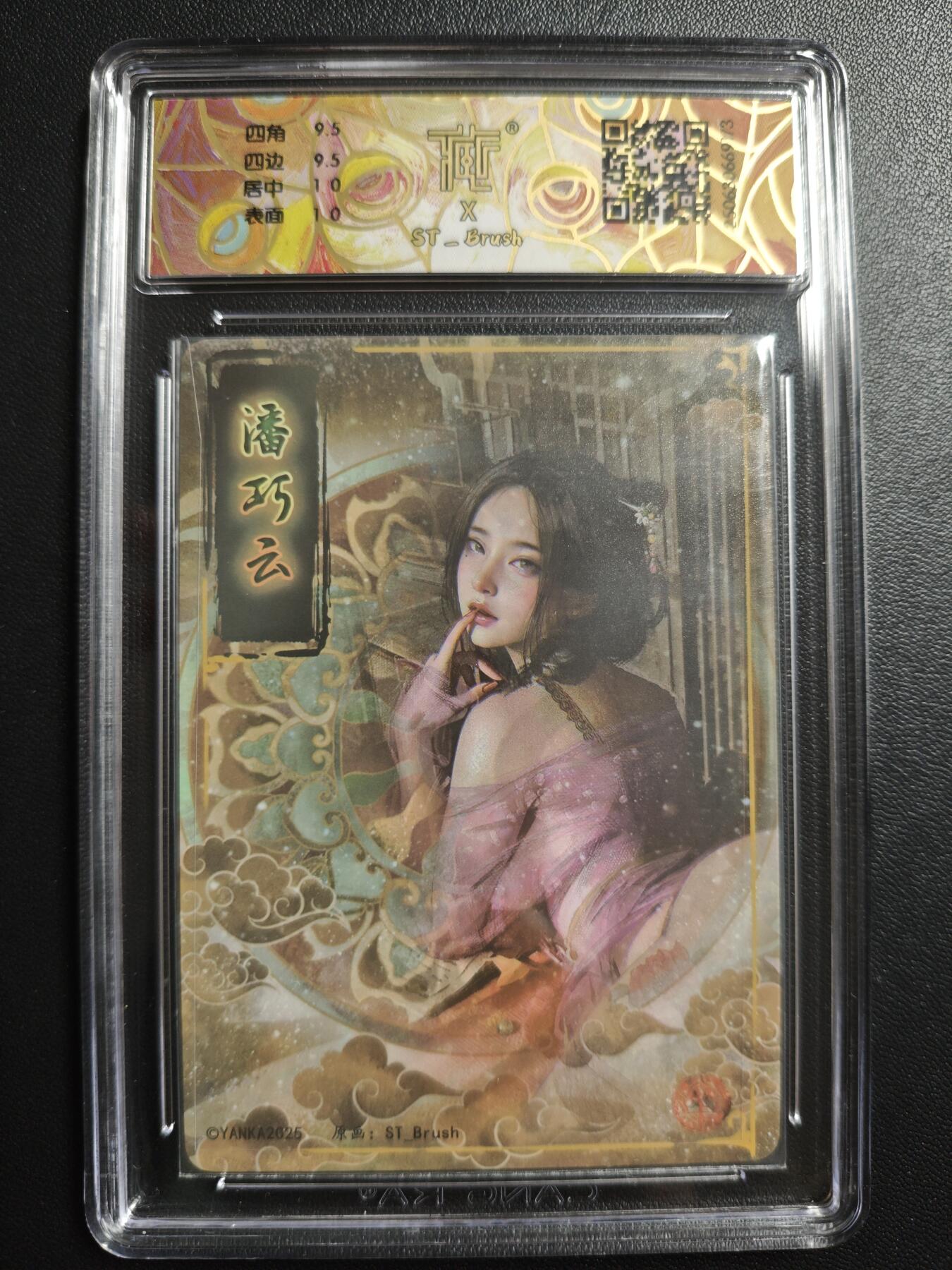 天玑星卡拍第169期《2.5周四截拍》持续收拍收评中 满赠卡需备注 【亲签卡】焱卡文化 刷子 潘巧云 折光 CCG10