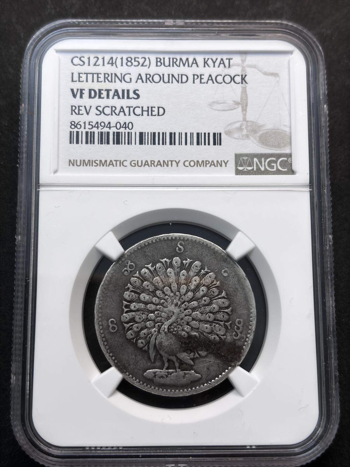 【金马踏春，泉马奔腾】2026 年新年贺岁场，（定于年初五接财神截拍）祝各位老板马到成功，马上有钱，愿岁岁平安喜乐顺遂 1852 年缅甸王朝孔雀银币 NGC 评级 VF D