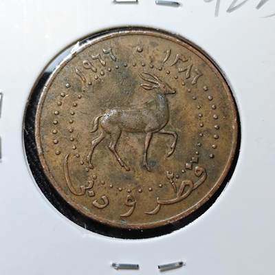 KK钱币收藏小铺  第392期  2月预留时间 周末发货 -  卡塔尔和迪拜10迪拉姆铜币