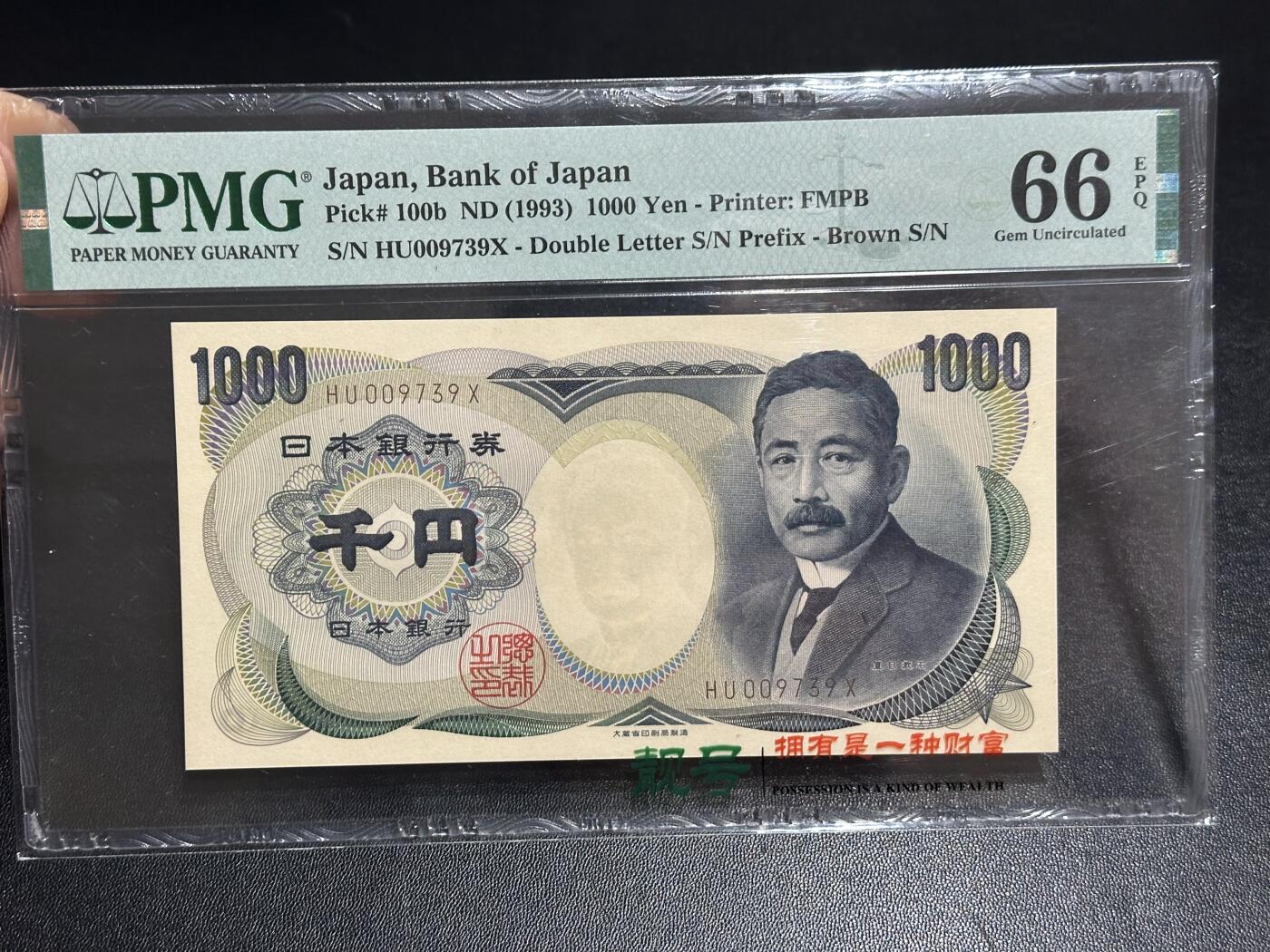 《外钞收藏家》第六百零八期（精选场）（本平台长期征集拍品、欢迎藏友们联系合作） 1993年日本1000日元 夏目 千位号 PMG66