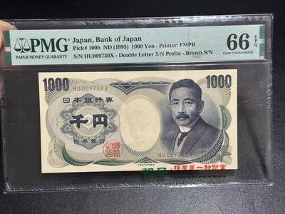 《外钞收藏家》第六百零八期（精选场）（本平台长期征集拍品、欢迎藏友们联系合作） - 1993年日本1000日元 夏目 千位号 PMG66