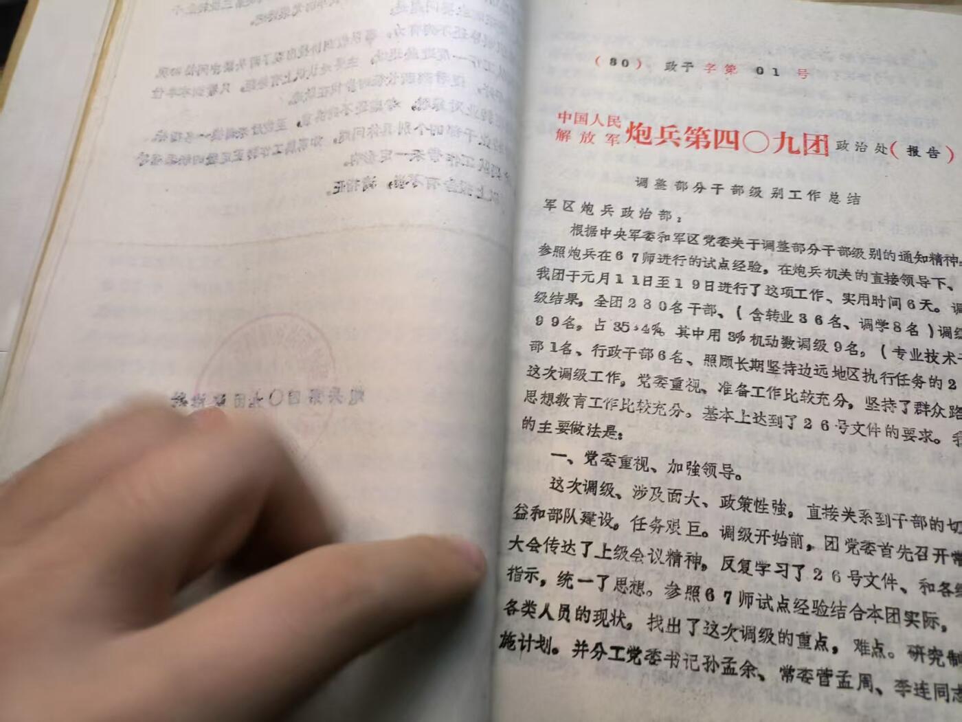 （店主清仓 大量自藏 制服徽章盛宴）罗岚⭐爱藏⭐甄选专拍第五场-分享拍场赚佣（实体经营） su-M65式时期炮兵第三十四师工作总结 包括近30份炮409团盖章材料 珍贵团史 全套的资料非常少收藏价值极佳