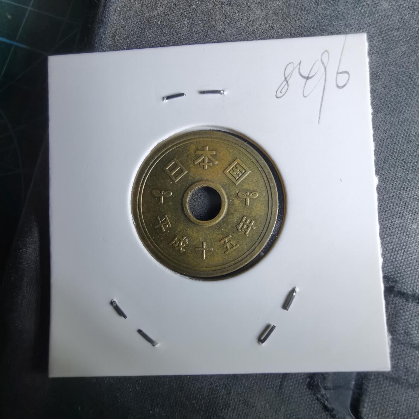 沼泽如烟--第984场 平成十五年五元