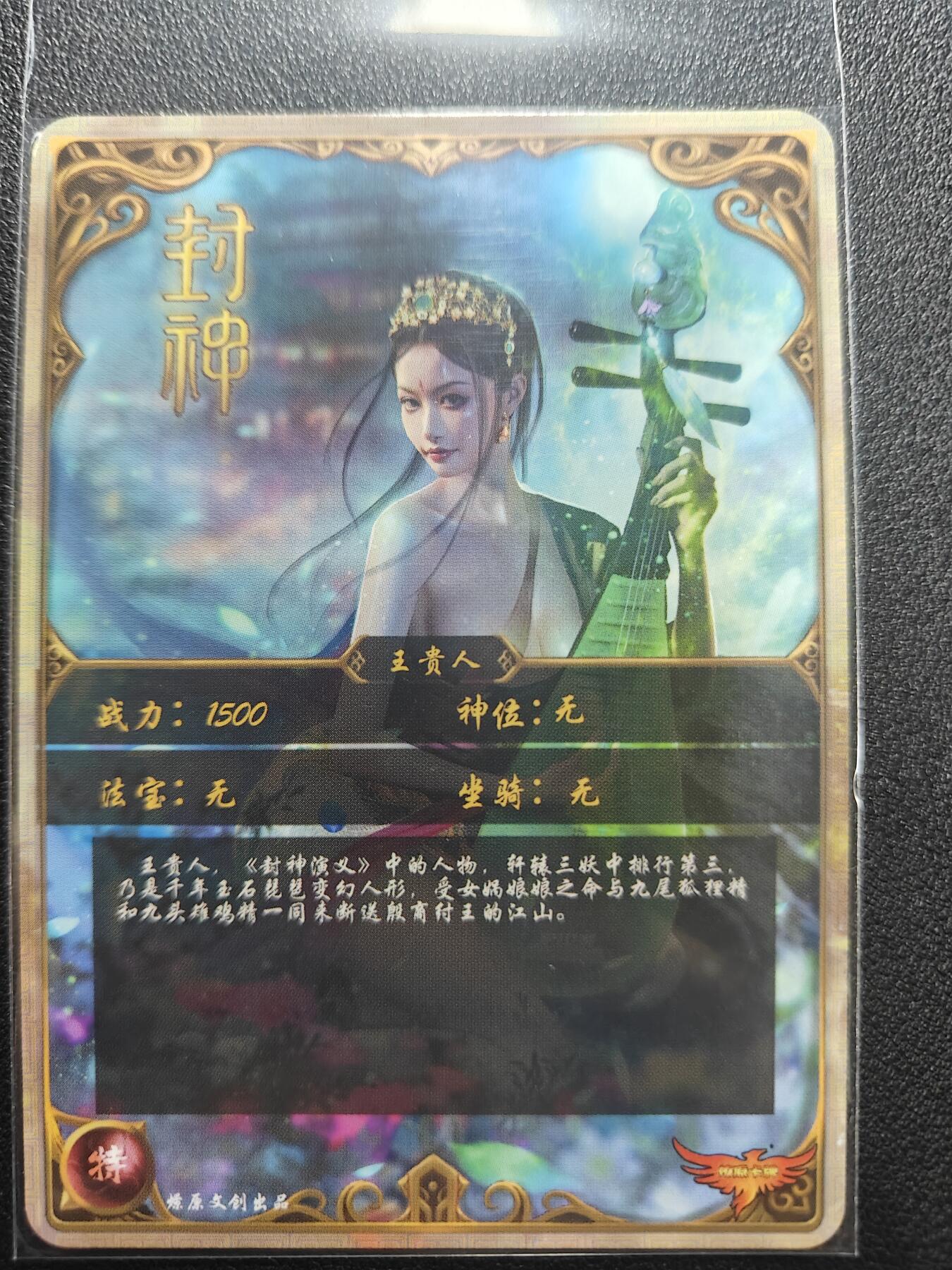 天玑星卡拍第168期《2.3周二截拍艺气风发》持续收拍收评中 满赠卡需备注 燎原卡牌 封神 特藏卡 王贵人 彩闪