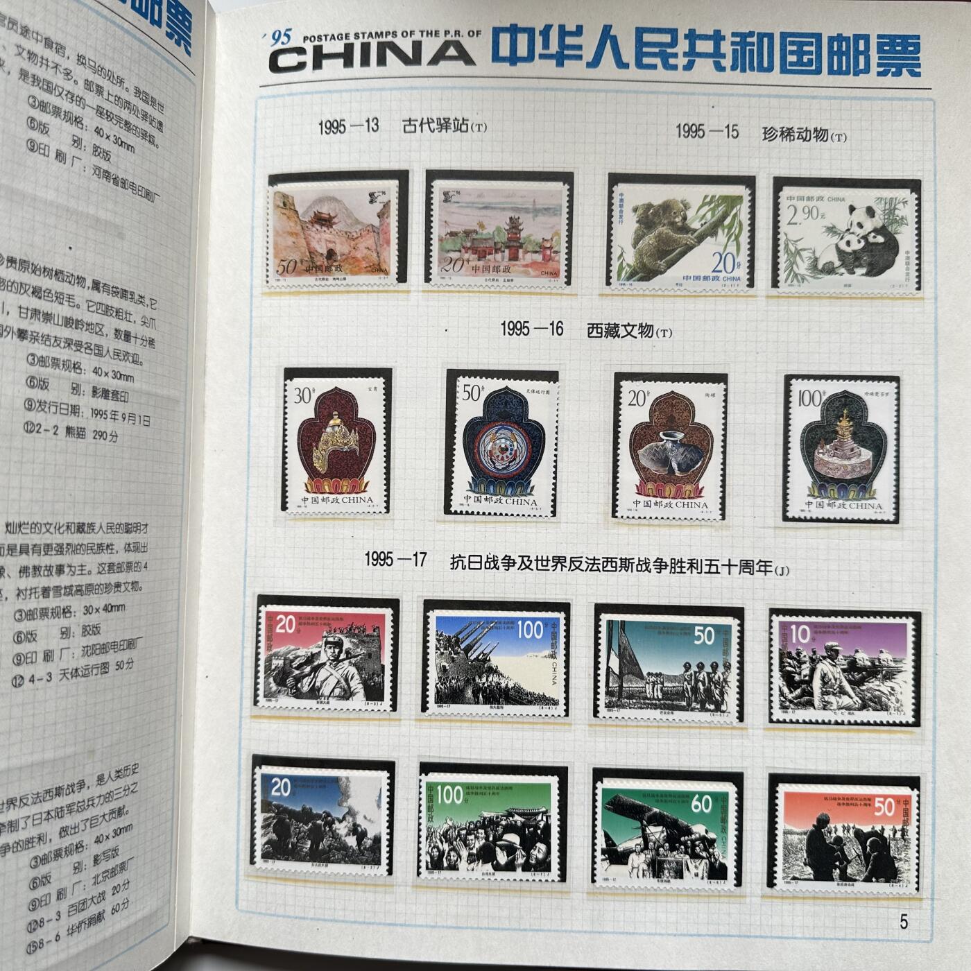 🌹外币初藏🌹🐯2026年第16场 快递将在12号停运 年前需发货的抓紧 ，年后正月十五恢复发货 1995年邮票年册 b