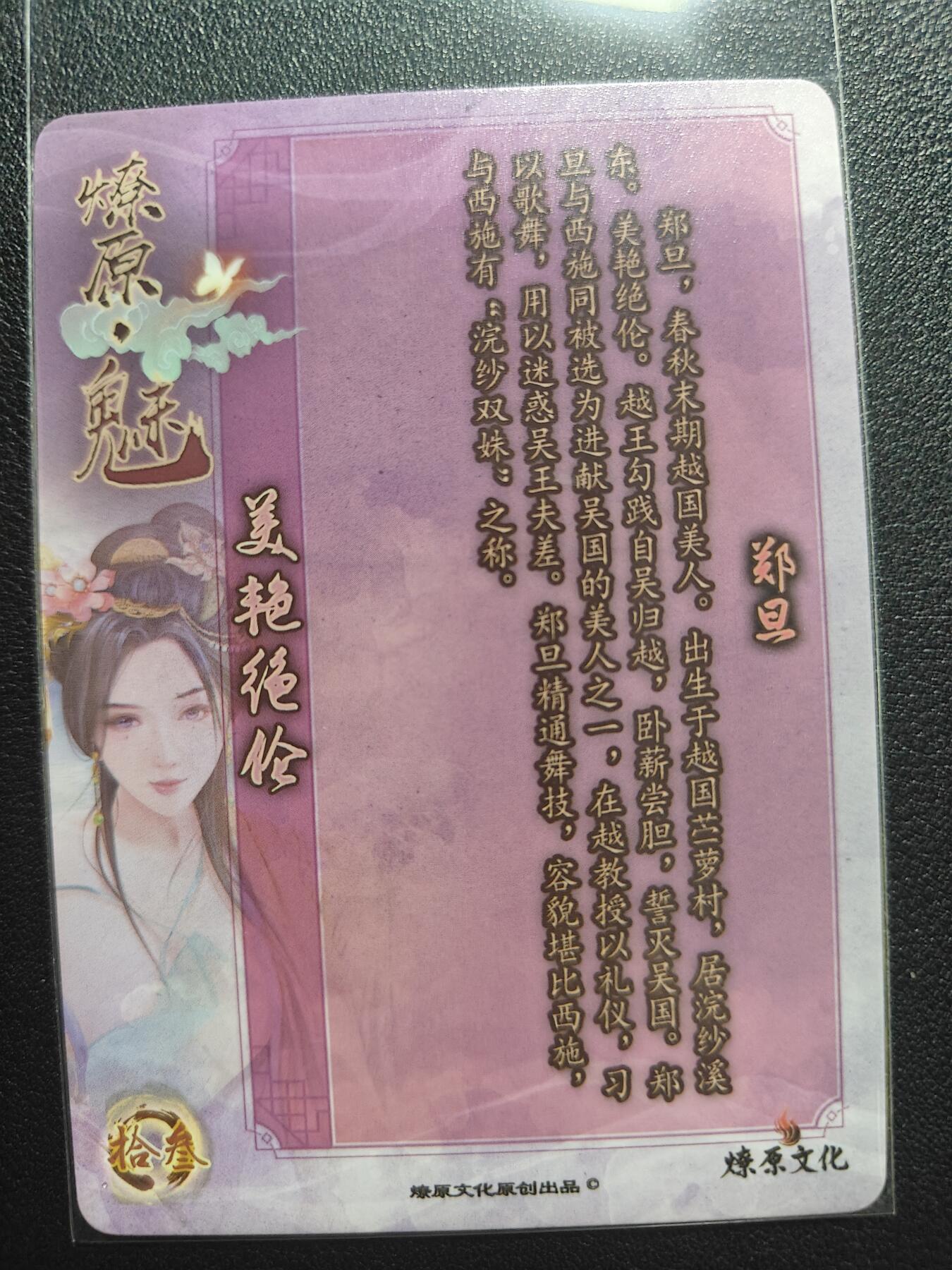 天玑星卡拍第168期《2.3周二截拍艺气风发》持续收拍收评中 满赠卡需备注 燎原文化 魅 特藏卡 郑旦 彩闪