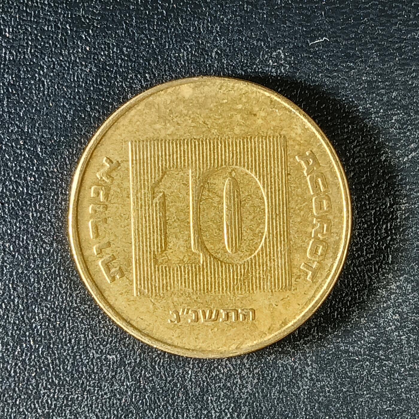 逸泉钱币2026第十二组世界钱币专场春节千件大拍A1614～2574 1973 以色列10阿格拉