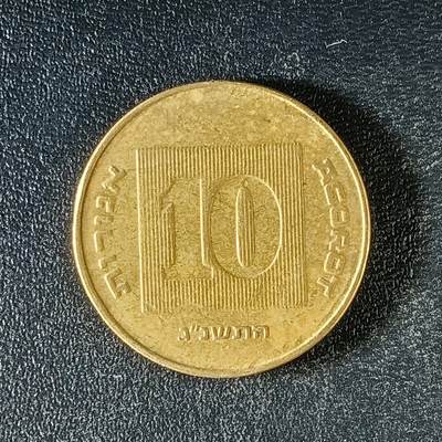 逸泉钱币2026第十二组世界钱币专场春节千件大拍A1614～2574 - 1973 以色列10阿格拉