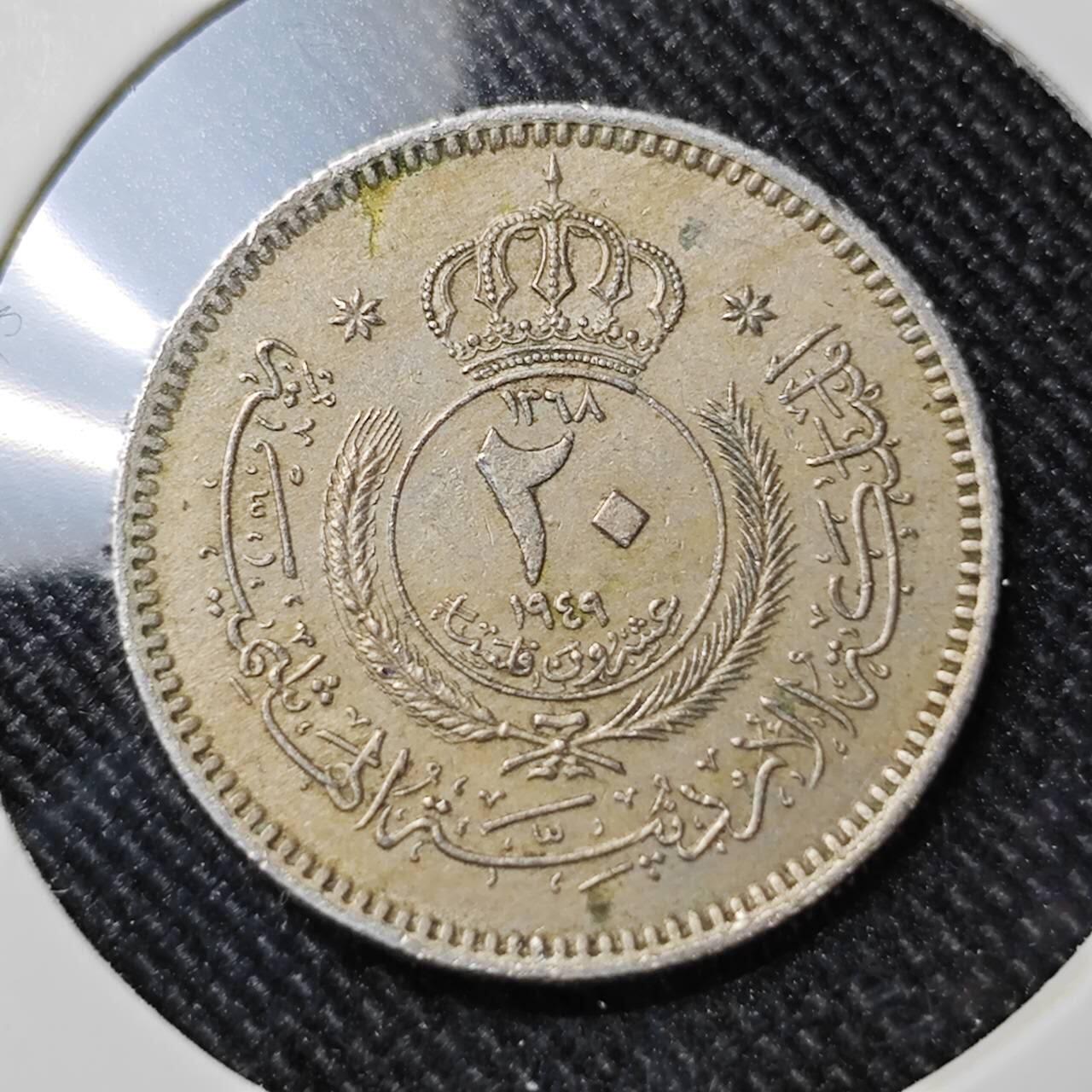 KK钱币收藏小铺  第392期  2月预留时间 周末发货  1949约旦20费尔 深打状态 开国第一版首年