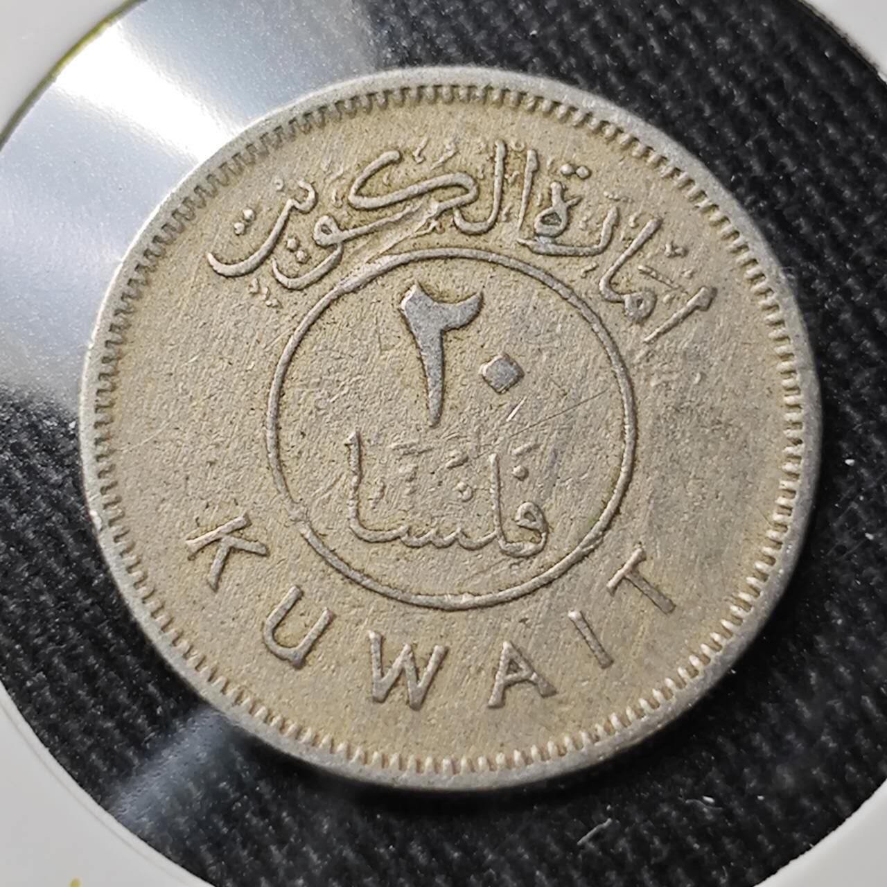KK钱币收藏小铺  第392期  2月预留时间 周末发货  科威特20费尔 早年份