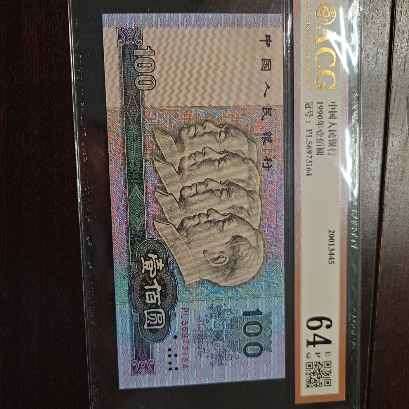 【新年十三拍】世界钱币～微拍第232期暨2026年第13期  剩余硬通和其它一些从未上架过的货品 1990年四版100元 全程无4尾号162 爱藏64E