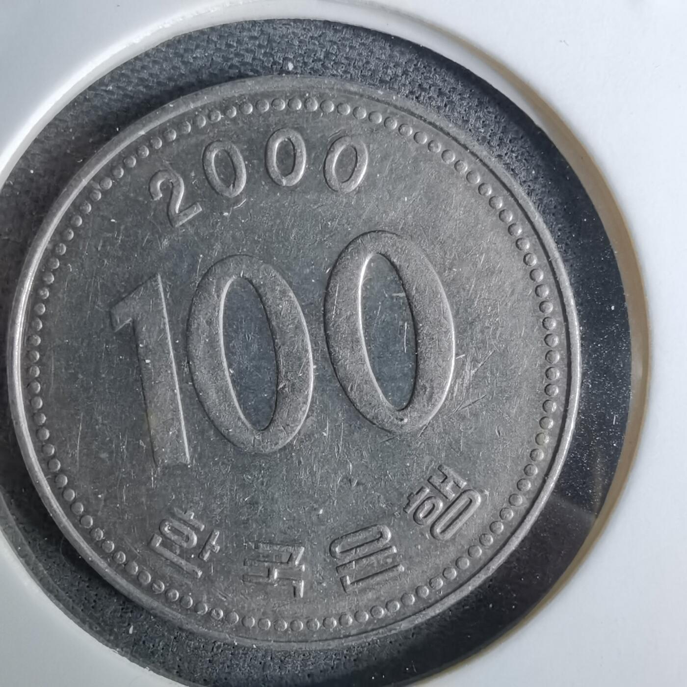 沼泽如烟--第984场 韩国2000年百円