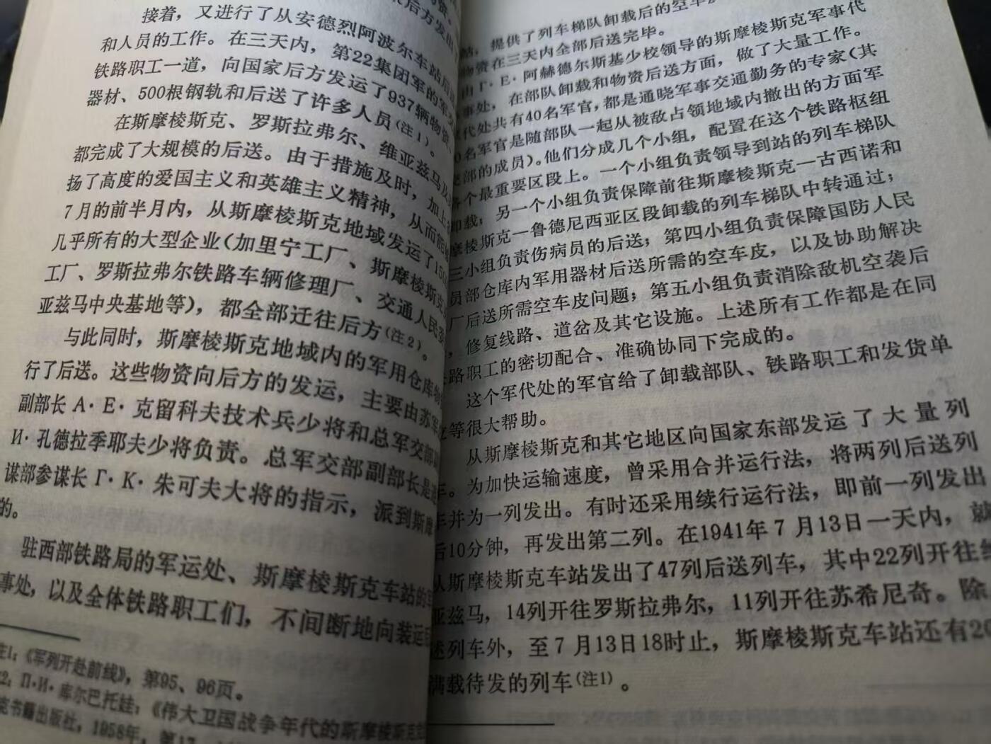 （店主清仓 大量自藏 制服徽章盛宴）罗岚⭐爱藏⭐甄选专拍第五场-分享拍场赚佣（实体经营） 《苏军卫国战争时期的军事交通》