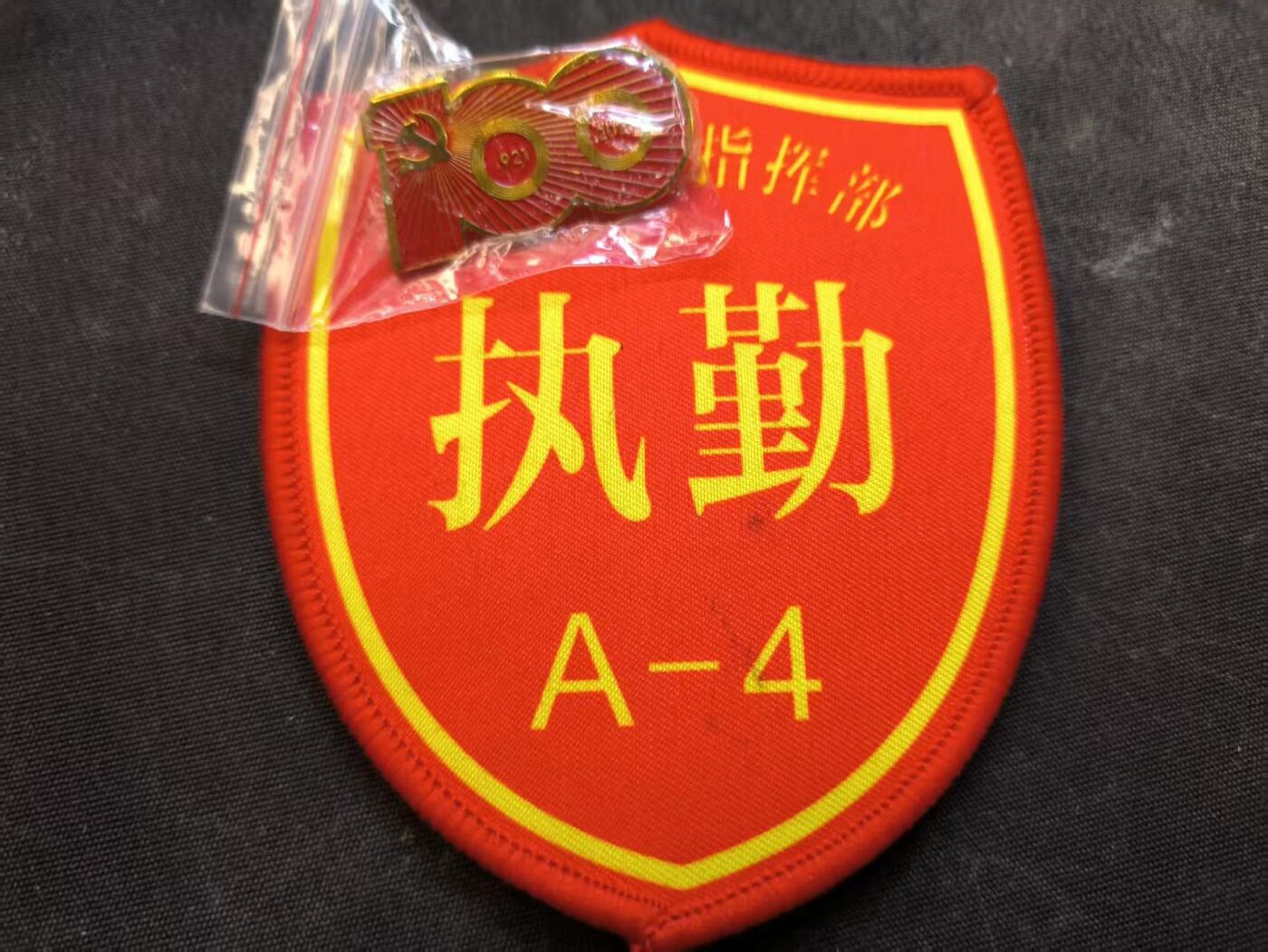 （店主清仓 大量自藏 制服徽章盛宴）罗岚⭐爱藏⭐甄选专拍第五场-分享拍场赚佣（实体经营） 戈尔巴乔夫访华时期青年节后执勤臂章