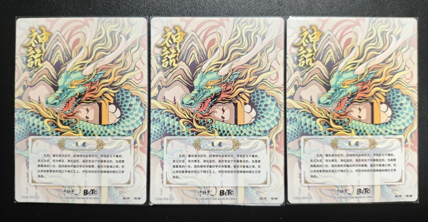 天玑星卡拍第169期《2.5周四截拍》持续收拍收评中 满赠卡需备注 卡德曼 九龙奇谭之龙九子 荷南 负屃 粗闪 三张