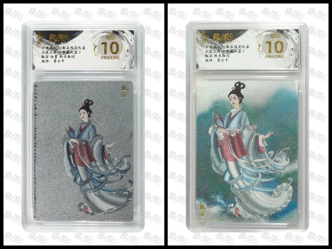 阳大大卡牌拍卖第98期（持续收拍品，周六晚上九点截拍，进群福利早知道） 【爆金双联】玄卡阁联名限定礼盒 五虎上将 收藏礼盒 李云中 甄宓 原色➕异色 折光粗闪 