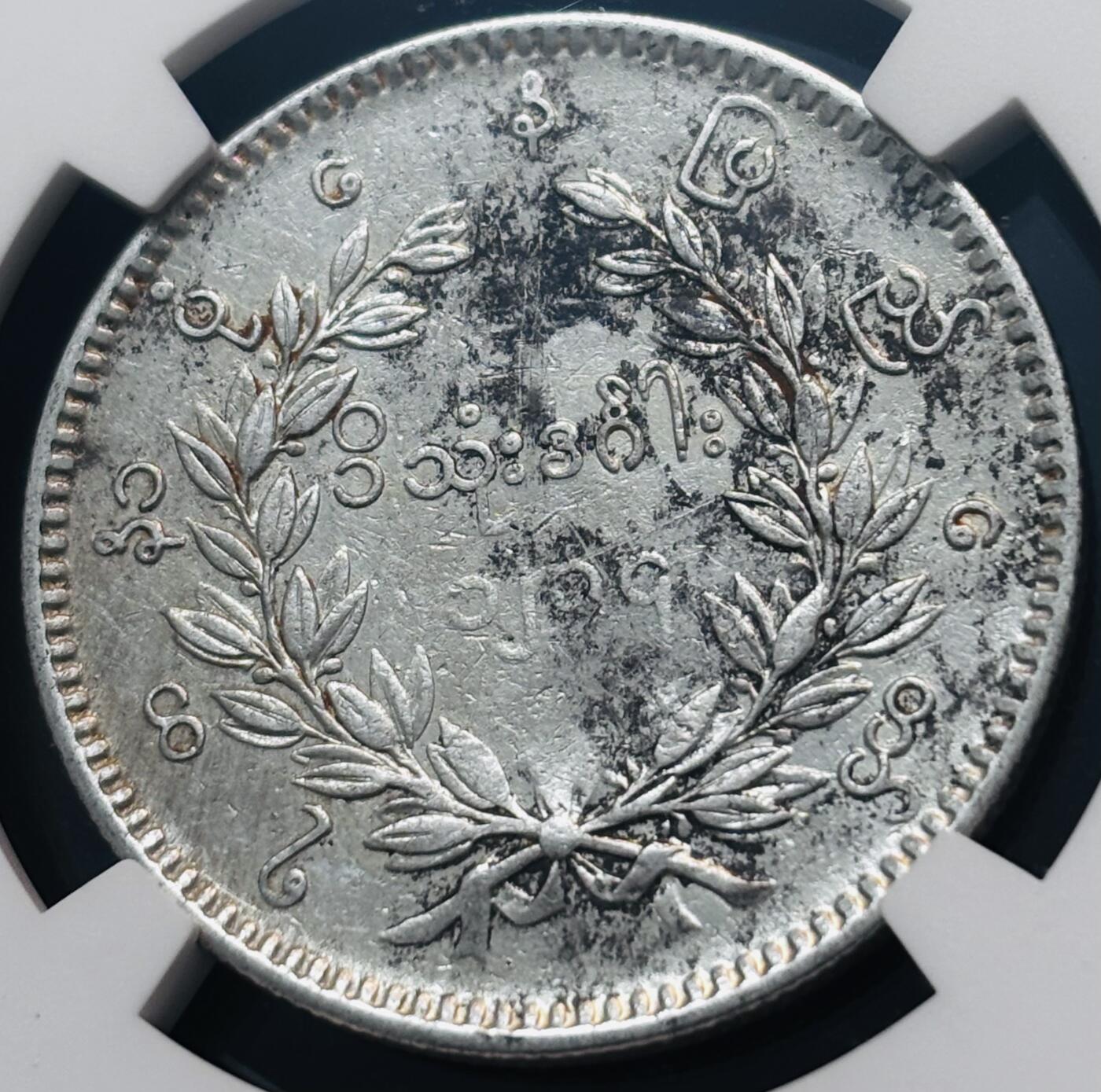 【金马踏春，泉马奔腾】2026 年新年贺岁场，（定于年初五接财神截拍）祝各位老板马到成功，马上有钱，愿岁岁平安喜乐顺遂 1852 年缅甸王朝孔雀银币 NGC 评级 VF D