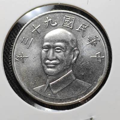 KK钱币收藏小铺  第392期  2月预留时间 周末发货 -  中国台湾省10元