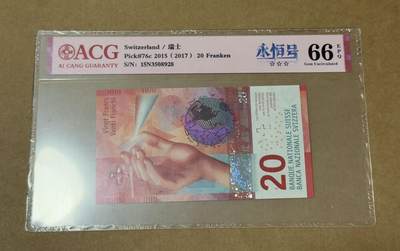 【礼羽收藏】🌏世界钱币拍卖第123期 - 瑞士法郎手版20法郎无4.7ACG66分