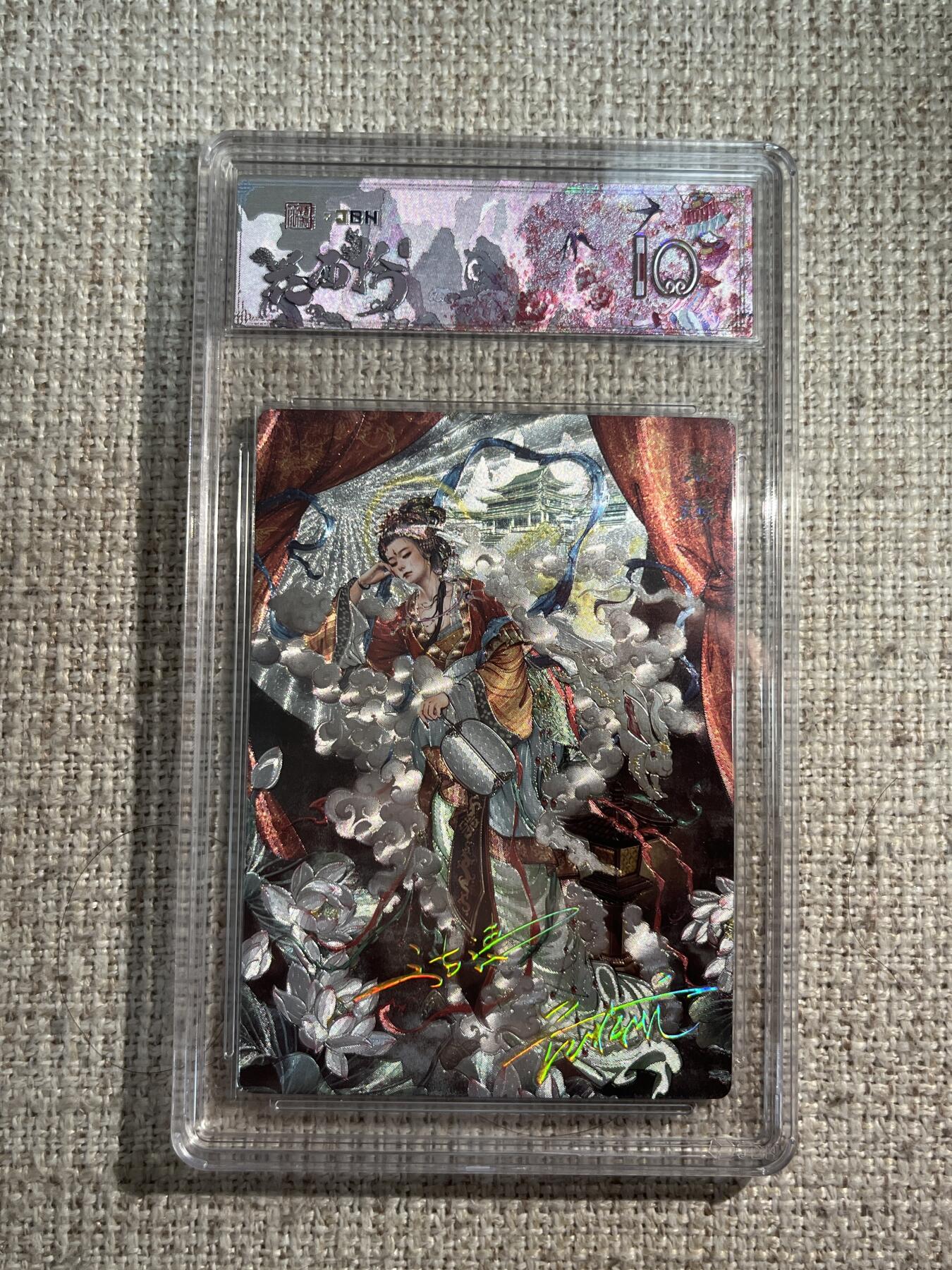 欢迎送拍、零成本上架，释放现金流，合理分配上拍卡品 春芳西游之花西拾 画师：沽清 绘：素娥 双金印签 No.3/3