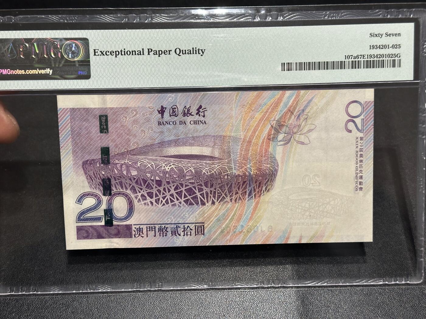 《外钞收藏家》第六百零八期（精选场）（本平台长期征集拍品、欢迎藏友们联系合作） 2008年澳门中国银行 北京奥运会纪念钞 PMG67 无47