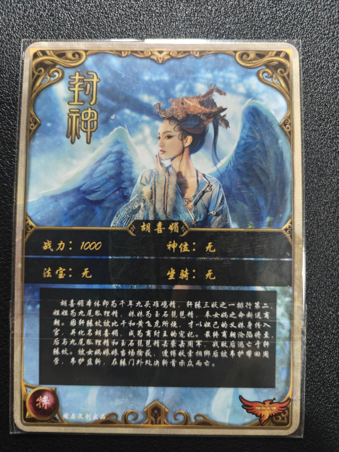 天玑星卡拍第168期《2.3周二截拍艺气风发》持续收拍收评中 满赠卡需备注 燎原卡牌 封神 特藏卡 胡喜媚 彩闪