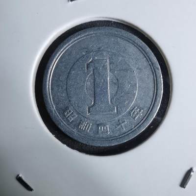 沼泽如烟--第984场 - 昭和四十年一元