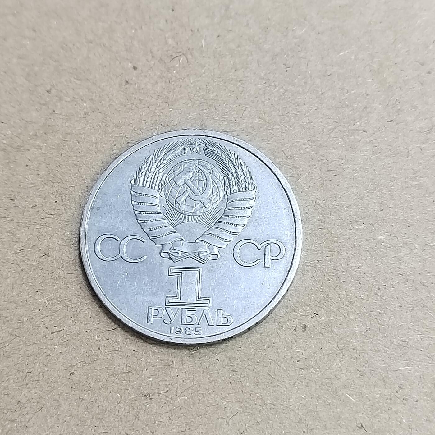 PCAI钱币  4-748  钱币小专场 苏联纪念币