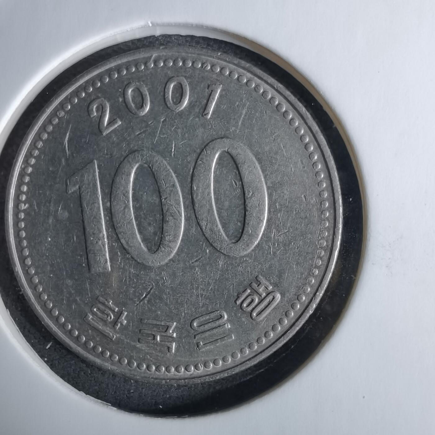 沼泽如烟--第984场 韩国2001年百円