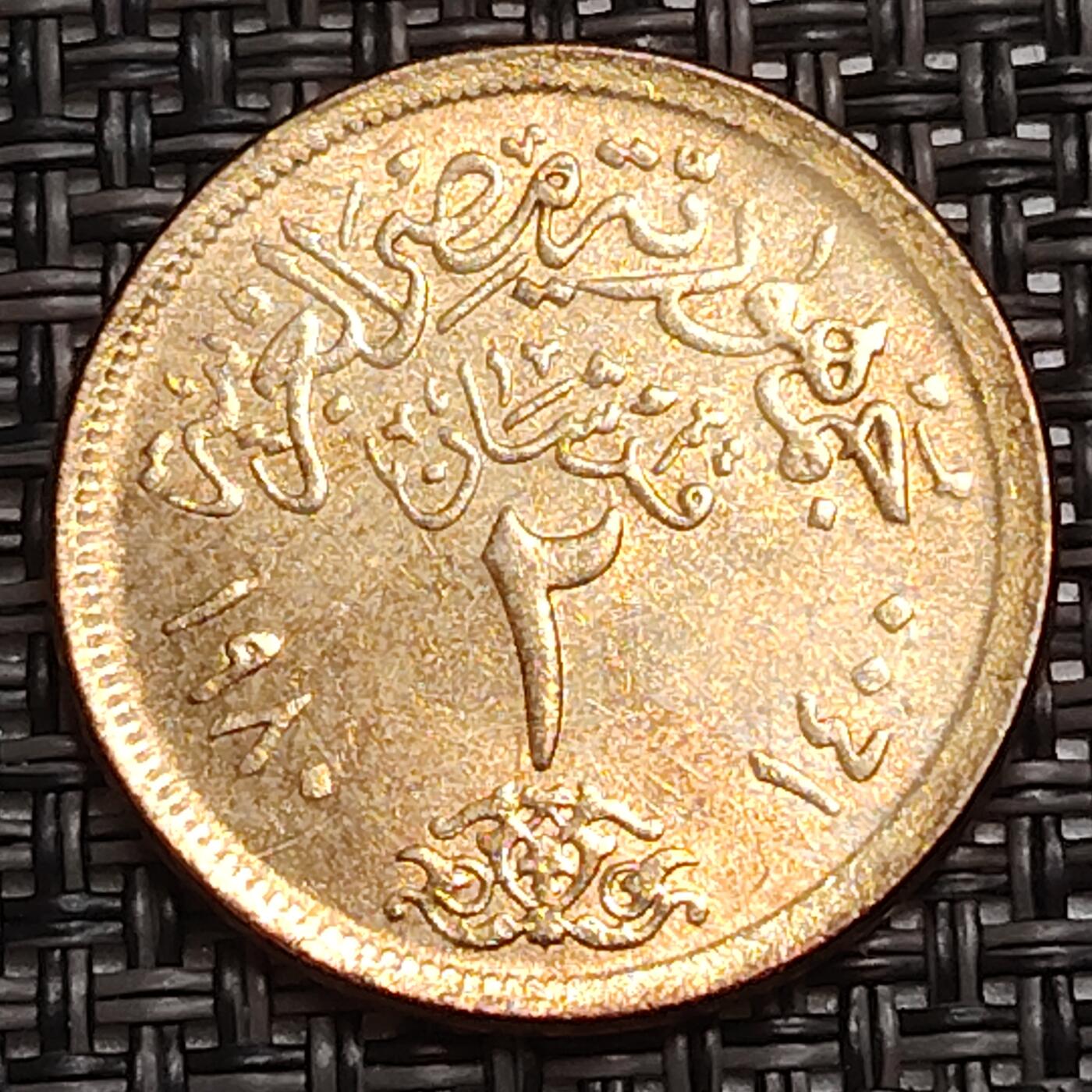 布加迪🐬～世界钱币(上海)🌾第 273 期 /  各国套币和散币 埃及🇪🇬 1980年 2皮阿斯特