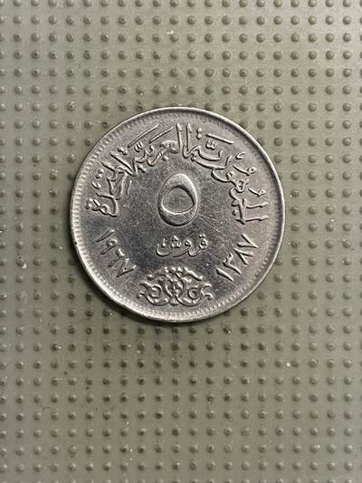 2026年第21场各国散币拍卖（总第171场） - 埃及1967年5皮阿斯特