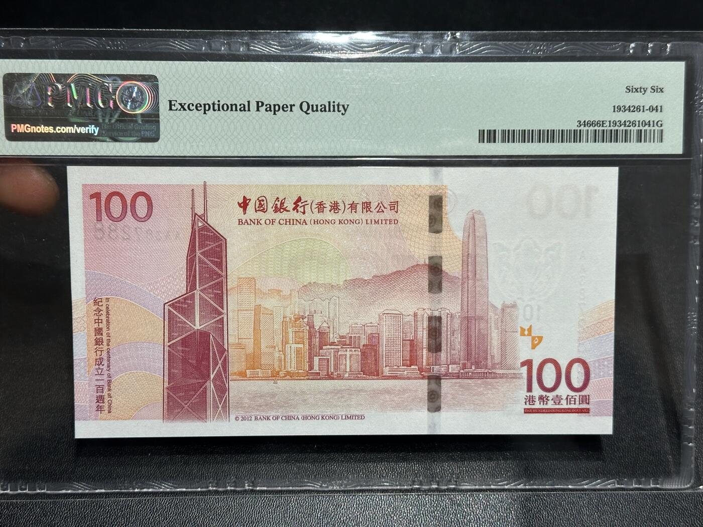 《外钞收藏家》第六百零八期（精选场）（本平台长期征集拍品、欢迎藏友们联系合作） 2012年香港中国银行 100周年纪念钞  PMG66 AA冠 尾88