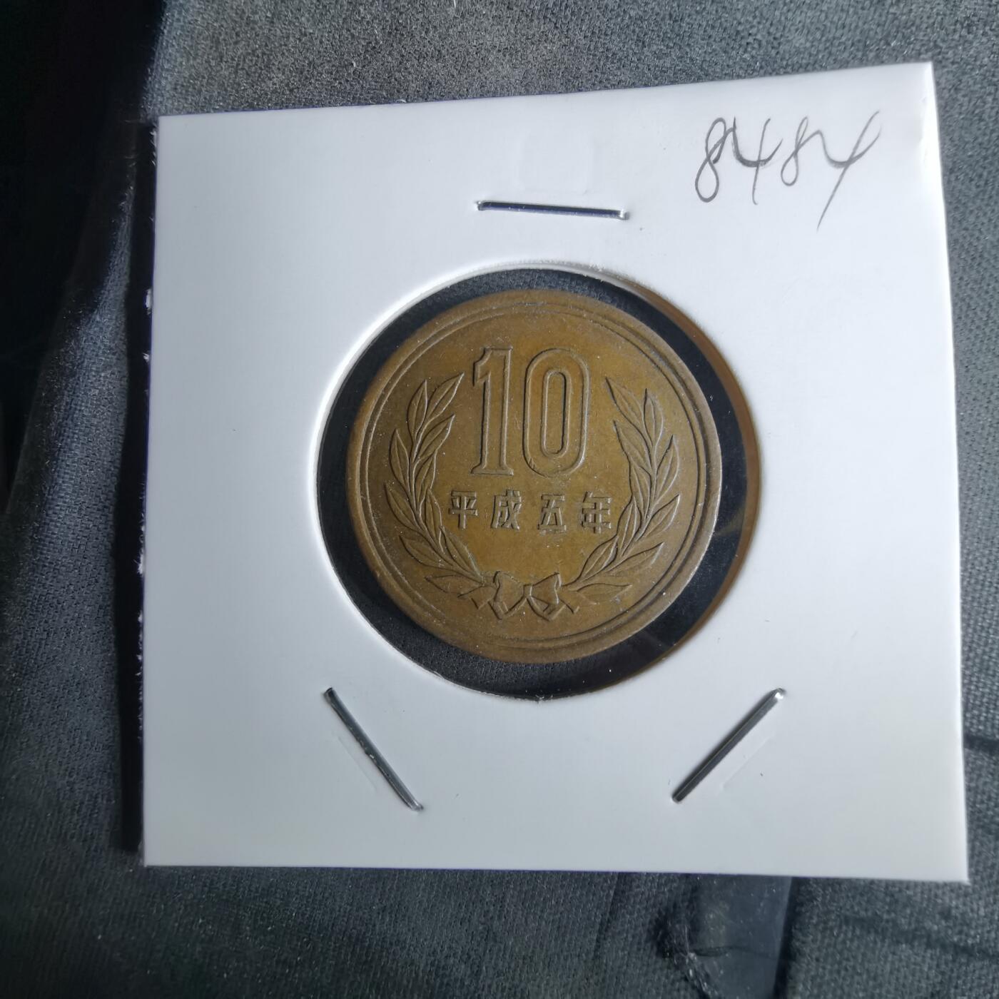 沼泽如烟--第984场 平成五年十元