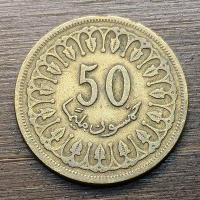 【铜匠收藏】★第144★散币专场 不寄存，30包邮。不满30元，支付5元运费。《接受代拍 代送NGC评级》 - 79【无寄存】突尼斯 50米利姆