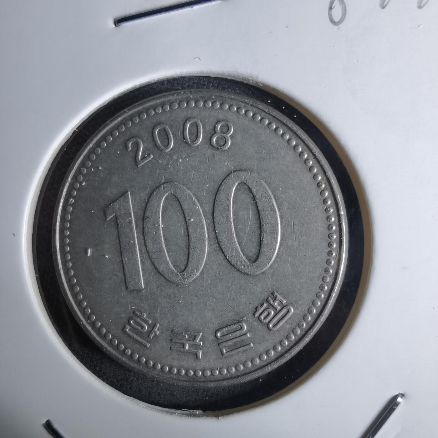 沼泽如烟--第984场 韩国2008年百円