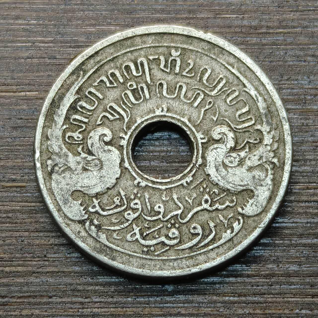 【本场4.12号发货】★第145★散币专场 不寄存，30包邮。不满30元，支付5元运费。《接受代拍 代送NGC评级》 11【无寄存】荷属东印度 1922年 5分 镍币